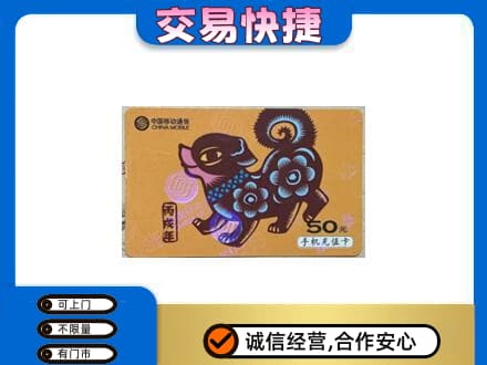 潍坊市寒亭高价回收移动卡