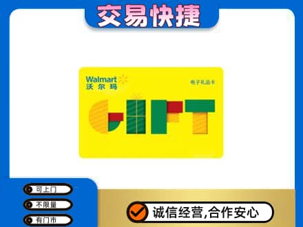 潍坊市寒亭回收沃尔玛购物卡