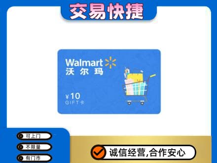 潍坊市寒亭购物卡回收沃尔玛卡.jpg