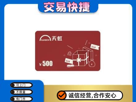 潍坊市寒亭回收天虹卡