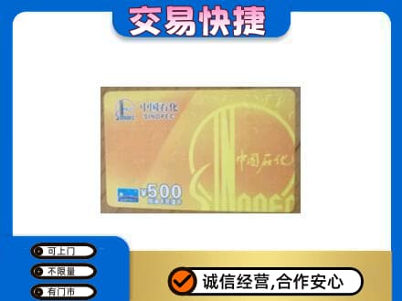 潍坊市寒亭回收石化加油卡