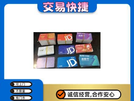 潍坊市寒亭回收超市卡
