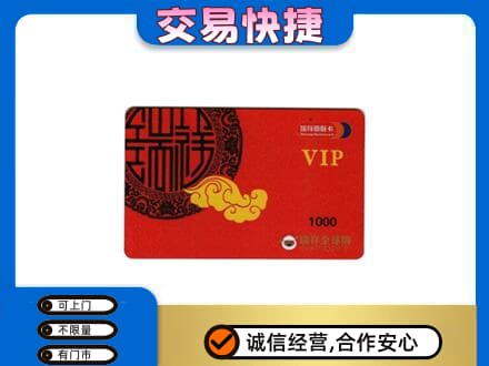 潍坊市寒亭回收瑞祥商联卡