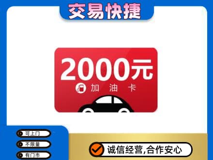 潍坊市寒亭购物卡回收加油卡.jpg