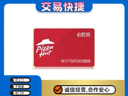 潍坊市寒亭购物卡回收必胜客卡.jpg