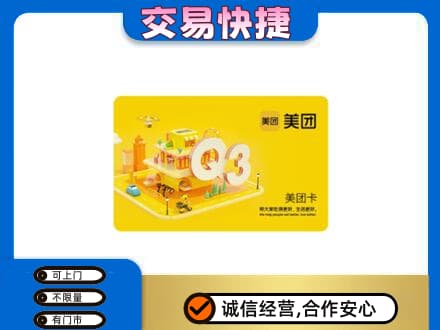 潍坊市寒亭高价回收美团卡