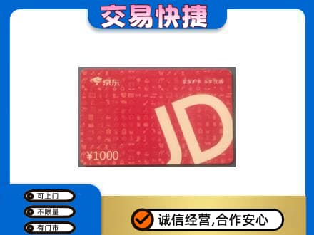 潍坊市寒亭购物卡回收京东卡.jpg