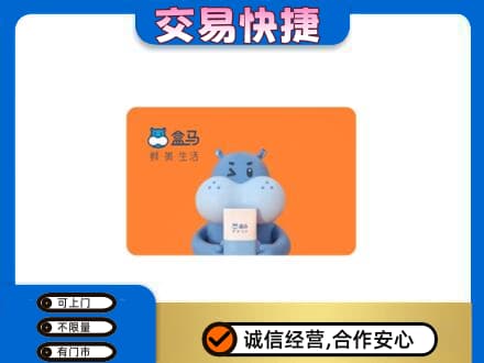 潍坊市寒亭高价回收盒马生鲜卡