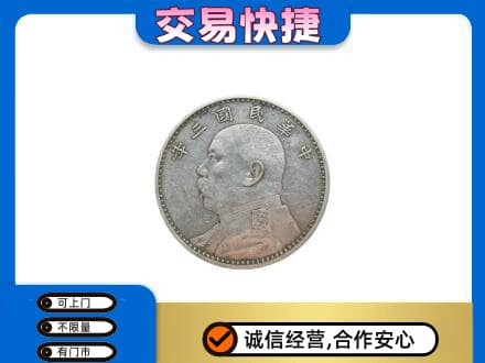 潍坊市寒亭高价回收袁大头
