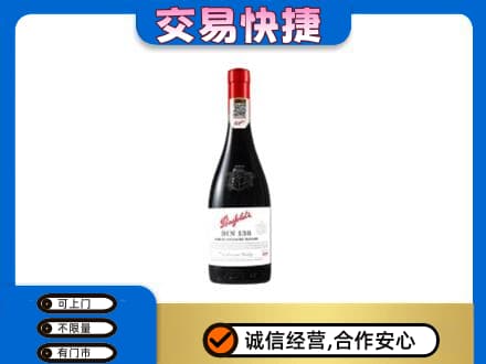 潍坊市寒亭回收奔富红酒