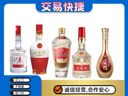 潍坊市寒亭回收五粮液