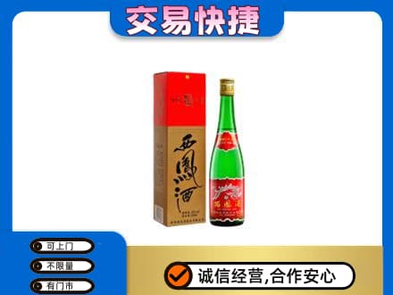 潍坊市寒亭高价回收西凤酒