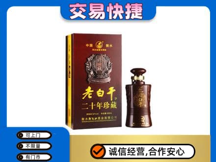 潍坊市寒亭高价回收衡水老白干