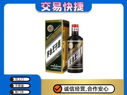 潍坊市寒亭回收茅台王子酒